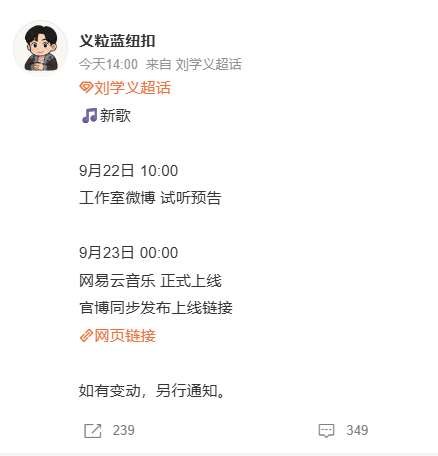 刘学义发布新歌预告，预告动态里满是对新音乐的期待感，传递出对其音乐风格的好奇与关