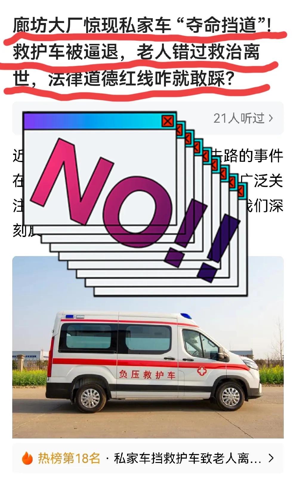 为什么不给救护车让路的事情频繁发生？不但有的私家车不给急救车让道，还有暴走团、跳