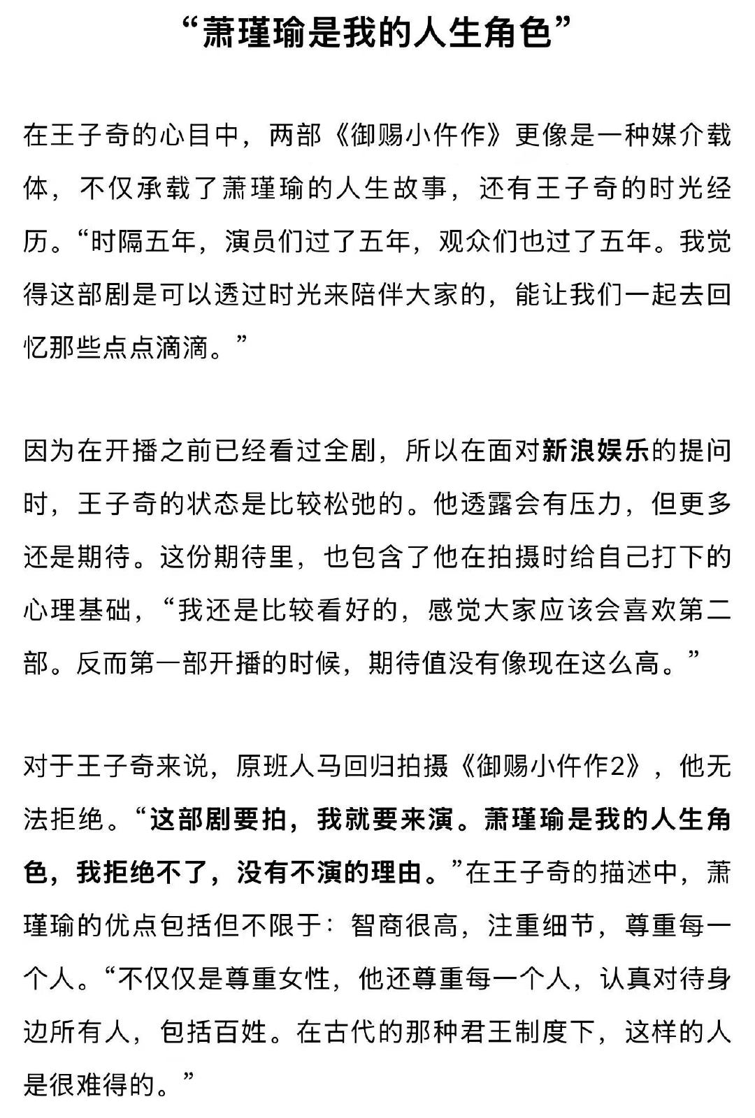 王子奇称萧瑾瑜是人生角色王子奇觉得萧瑾瑜真实存在 在采访中谈到原班人马回归拍摄《