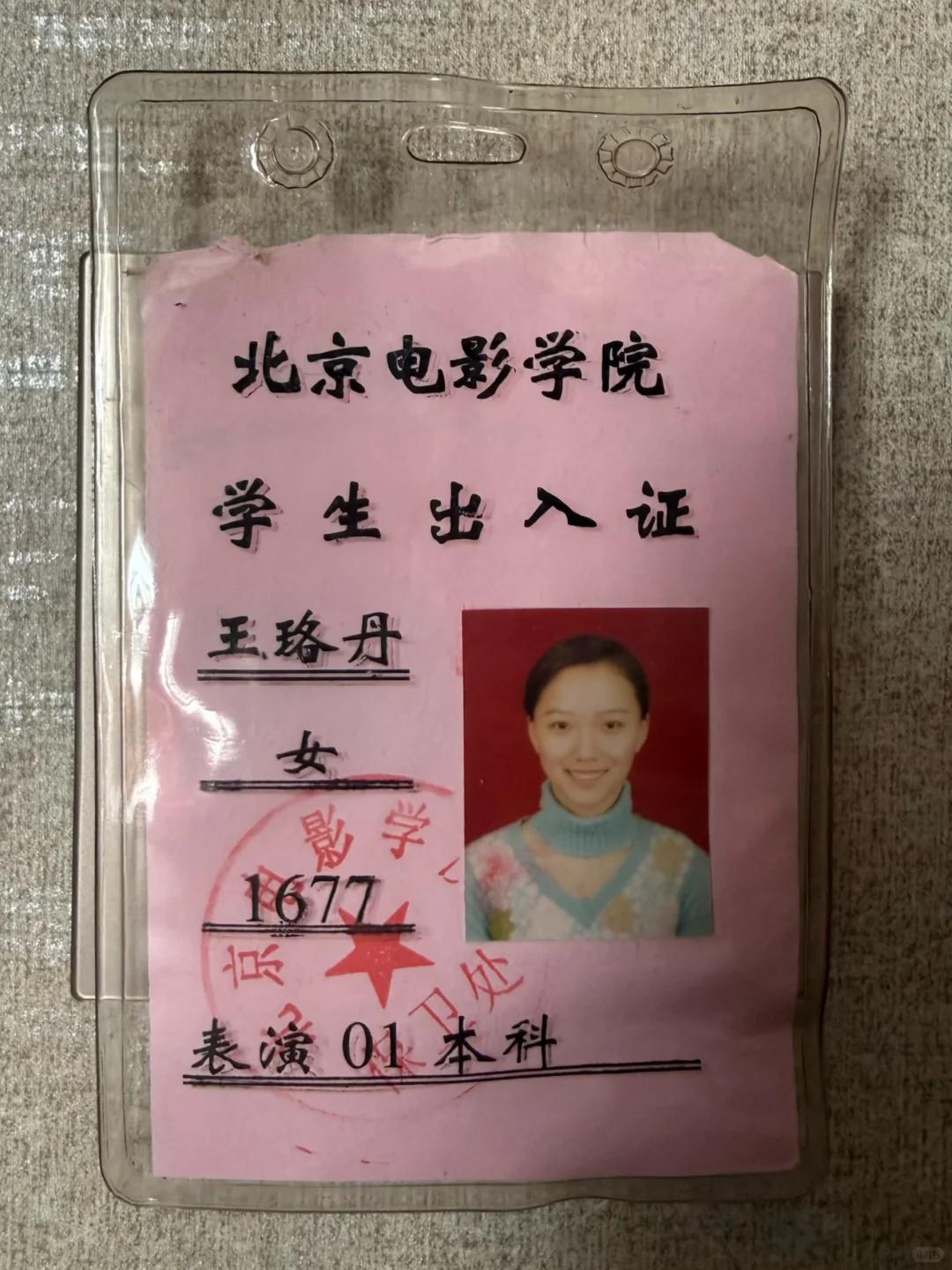 粉色的证件，封存在透明卡套里，是本科时期的青涩印记。

旧证件自带时光滤镜，一眼