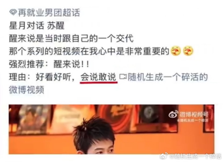 再就业男团醒来说3.0 ： 7月18日 EP01《About AI艺人》上线高光