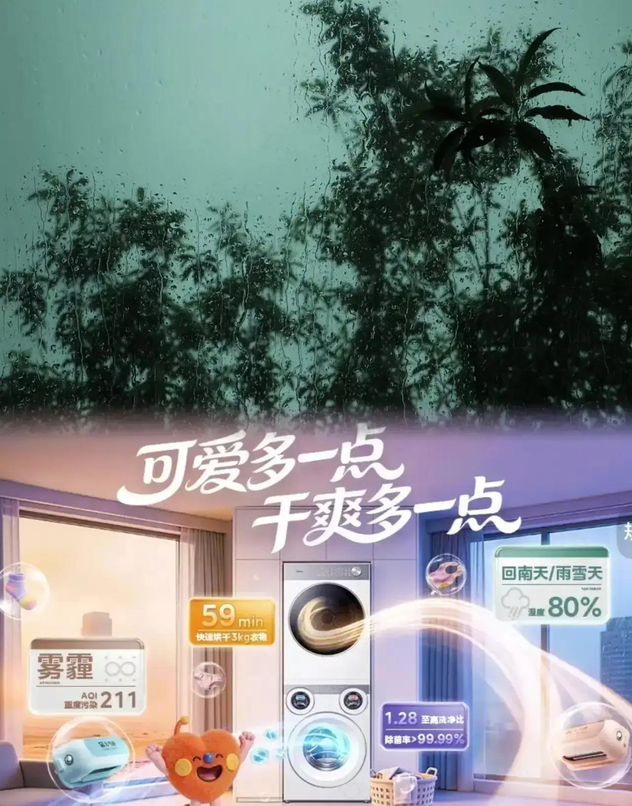 二十年前，我妈用美的单桶洗衣机洗衣服，内衣外套得分批洗，阴雨天晾满阳台还总晾不干