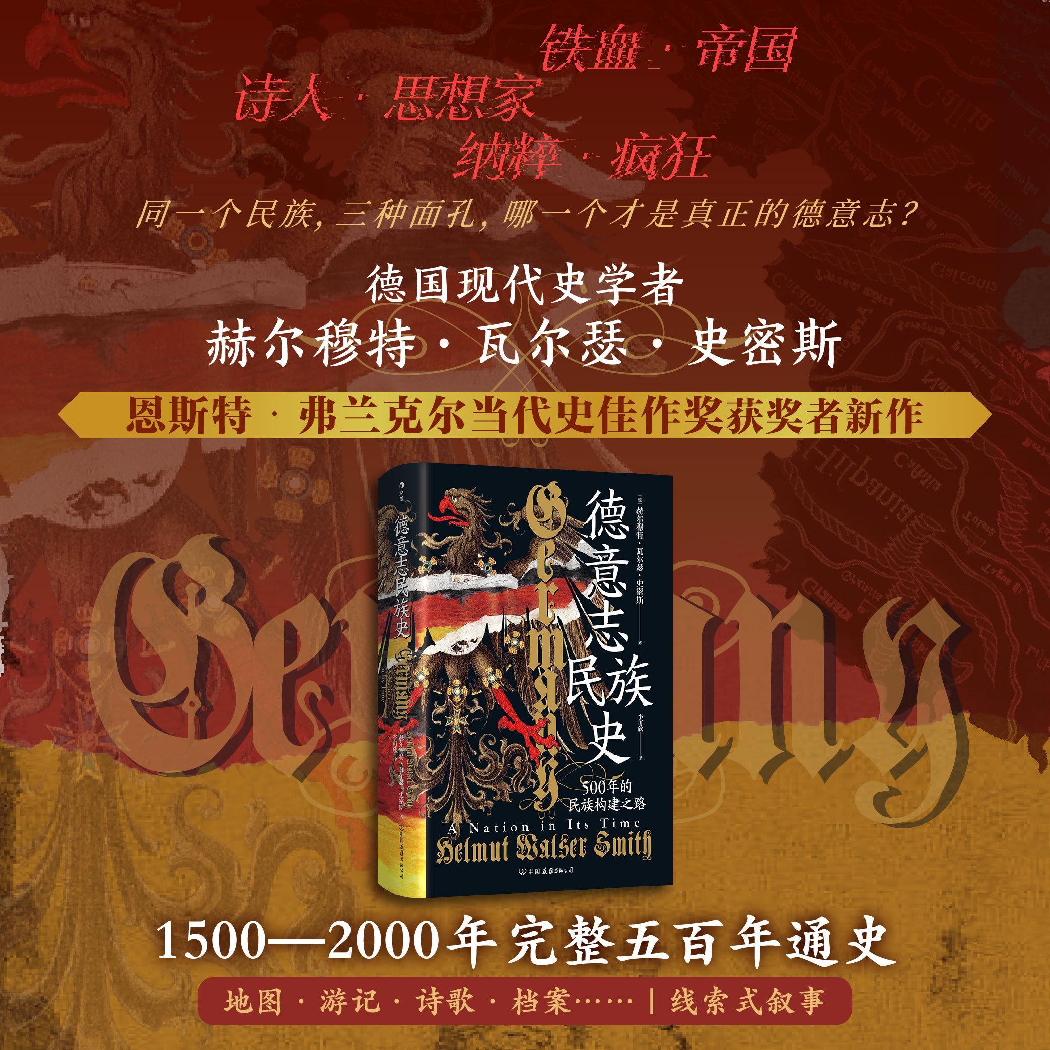 【图书抽奖】No.1046新书，编号174《德意志民族史：500年的民族构建之路
