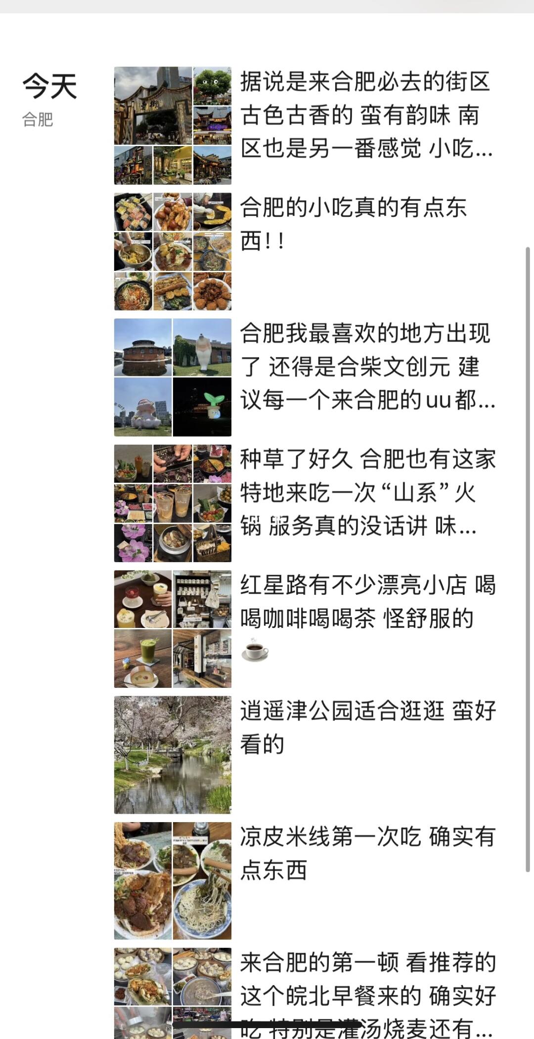 至于么😅这姐去趟合肥发了9条朋友圈…