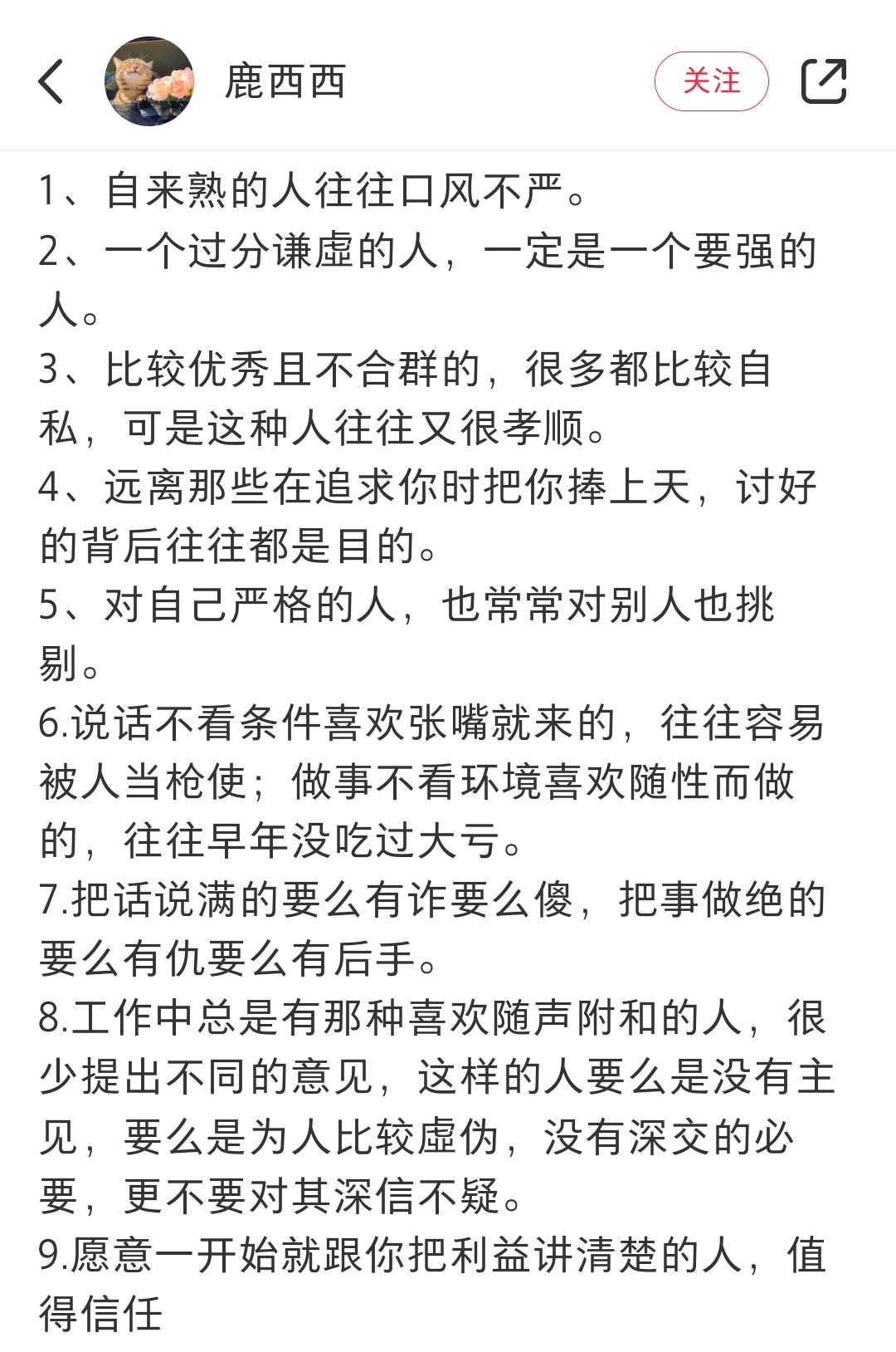 奶奶教我的识人术： 