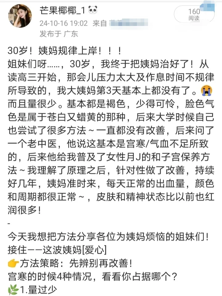 30岁！姨妈终于规律上岸啦‼️