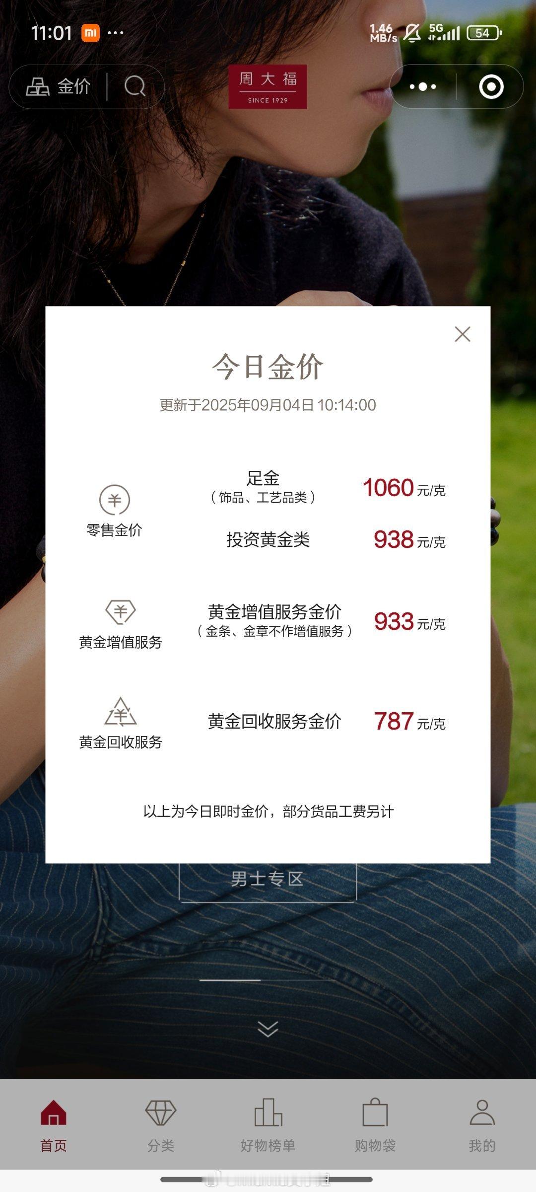 金饰克价涨到1062元7月买了几个小金豆豆，当时还担心买到山顶上，果然在你想买金