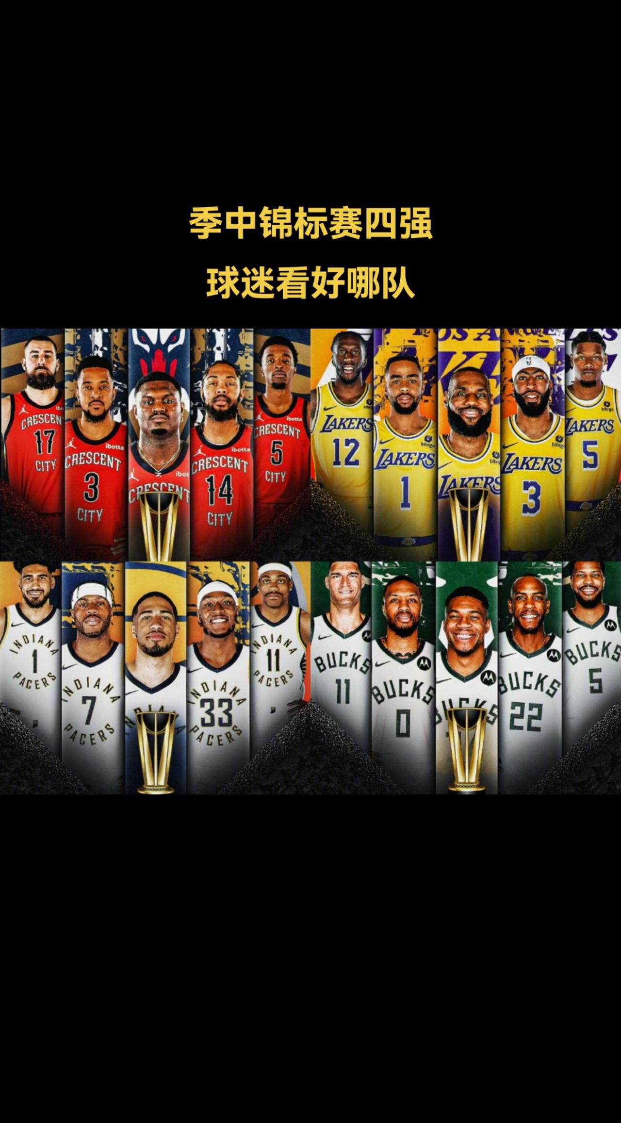 #抖音篮球 #nba吐槽大会 #NBA季中锦标赛 
大家觉得谁笑到最后，是否喊湖