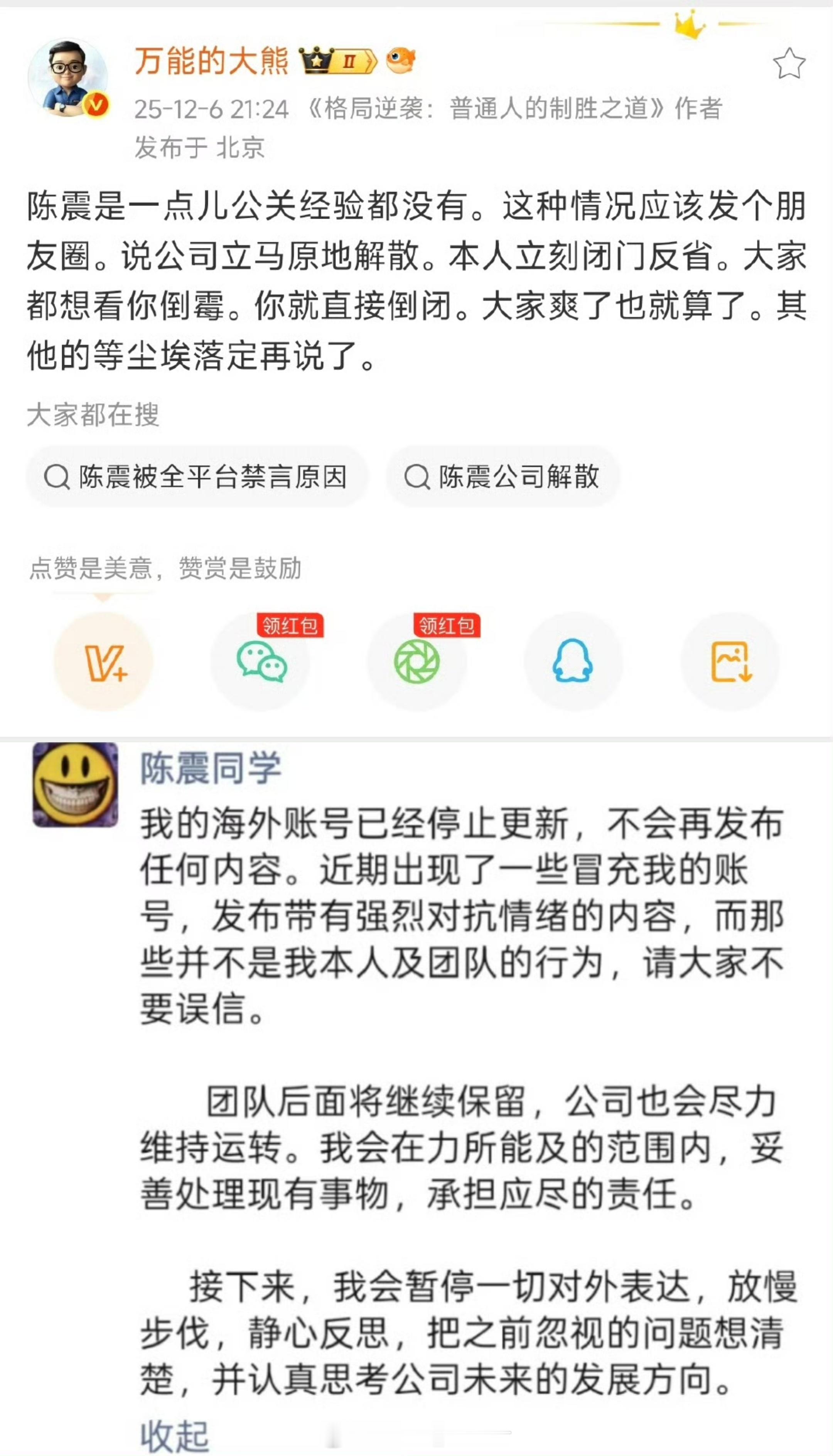 陈震朋友圈发文大熊还是会给陈震下套的，一套一个准，挺可以。 