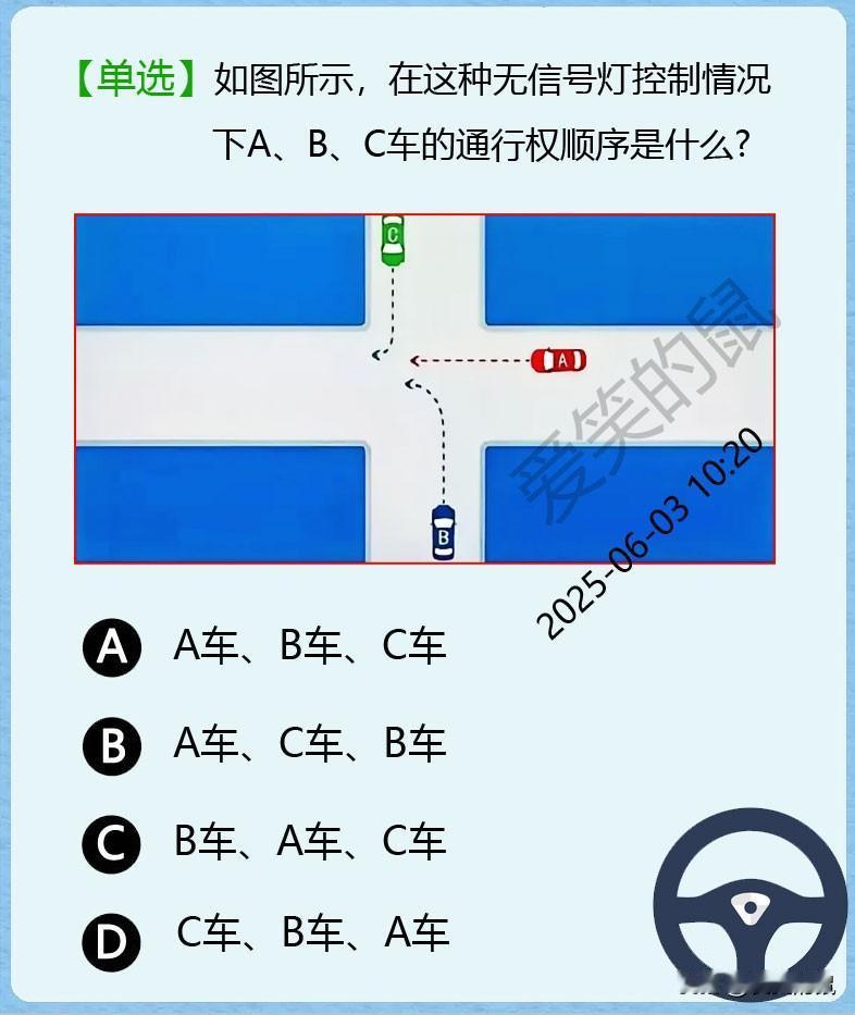 老司机来唠两句啊，就这题，路上开车的老铁们十个有八个都搞不清。
不管你开的是A路