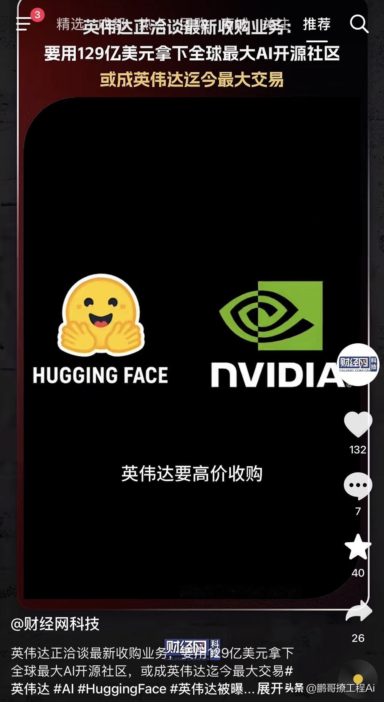 129亿美元，买一家靠“免费”活着的公司，这笔账怎么算？

8月27日，英伟达官