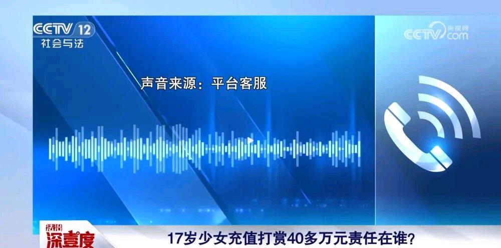 这事儿真让人唏嘘。17岁少女一年打赏主播40多万，还谎称监护人要求平台解除限制，