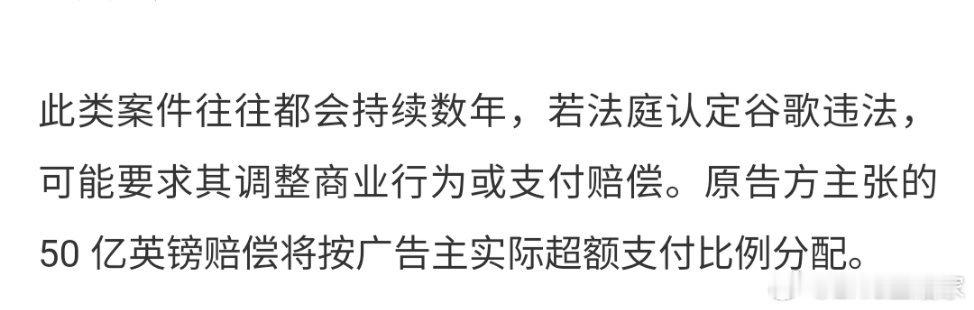 英谷歌在英国面临 50 亿英镑反垄断诉讼，被指滥用搜索广告市场支配地位，涉及数十