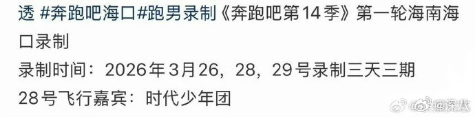 曝时代少年团录制跑男时代少年团或将录制跑男 时代少年团或将录制跑男，终于全员有档