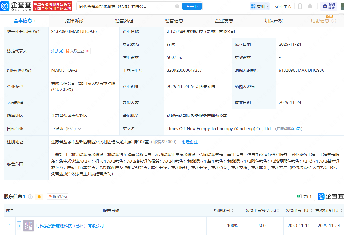 宁德时代在盐城成立新能源科技公司