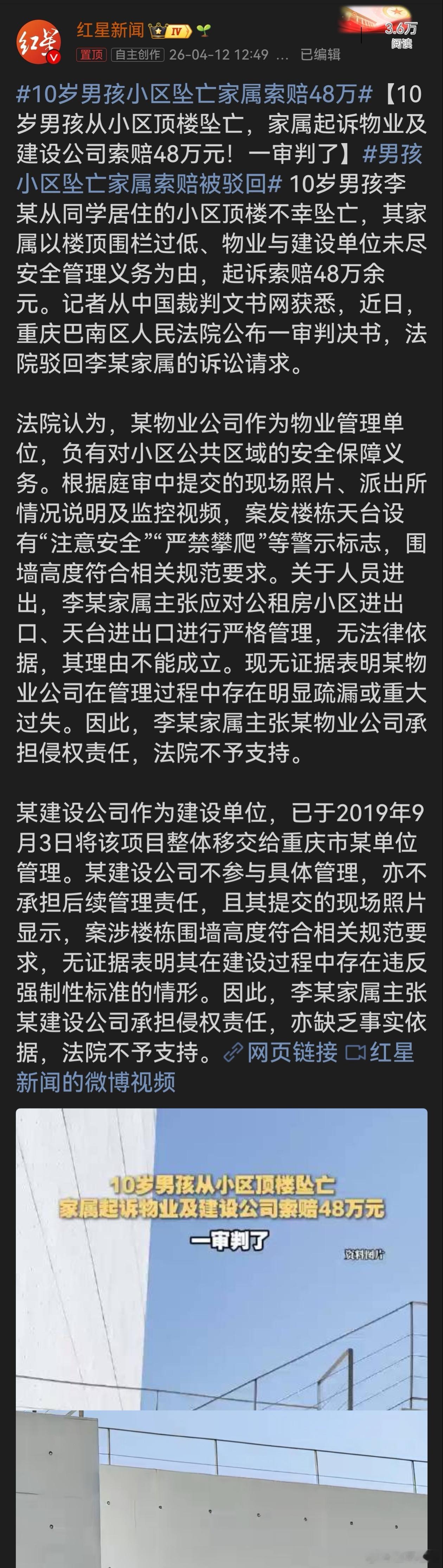 10岁男孩小区坠亡家属索赔48万10岁男孩坠亡令人痛心，但法院驳回家属索赔诉求合