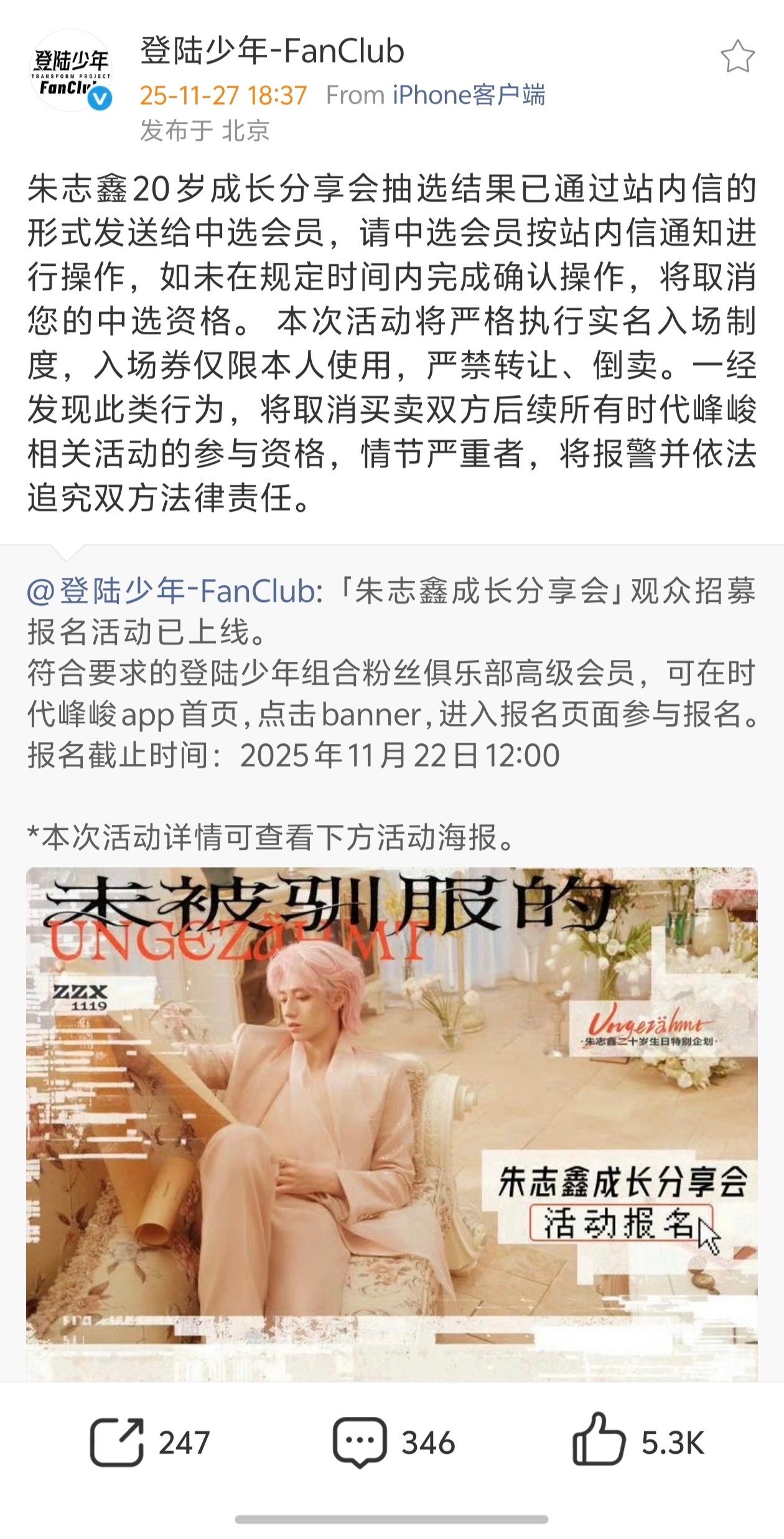 好多活动都延期了，朱志鑫生日会居然没有延期。 朱志鑫生日分享会抽选