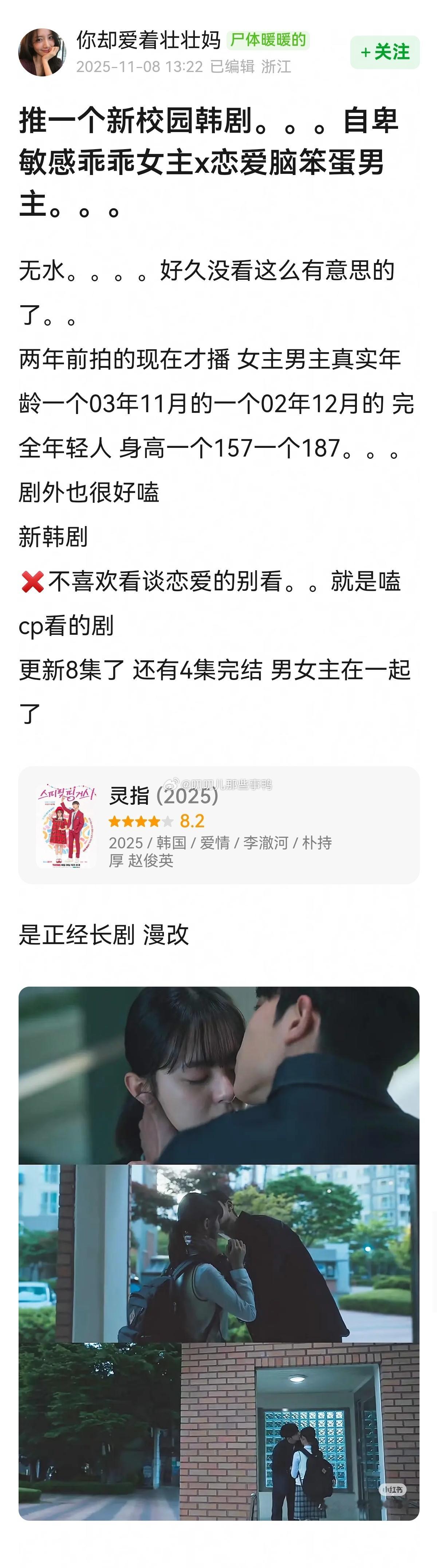 推一个新校园韩剧，自卑敏感乖乖女主x恋爱脑笨蛋男主~