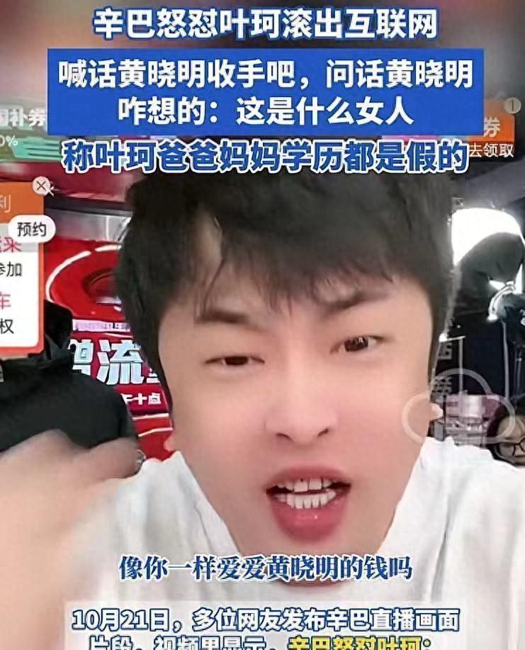 娱乐圈又炸锅了！叶柯点评伍佰歌曲，引发热议。辛巴复出后炮轰叶柯，质疑黄晓明眼光，