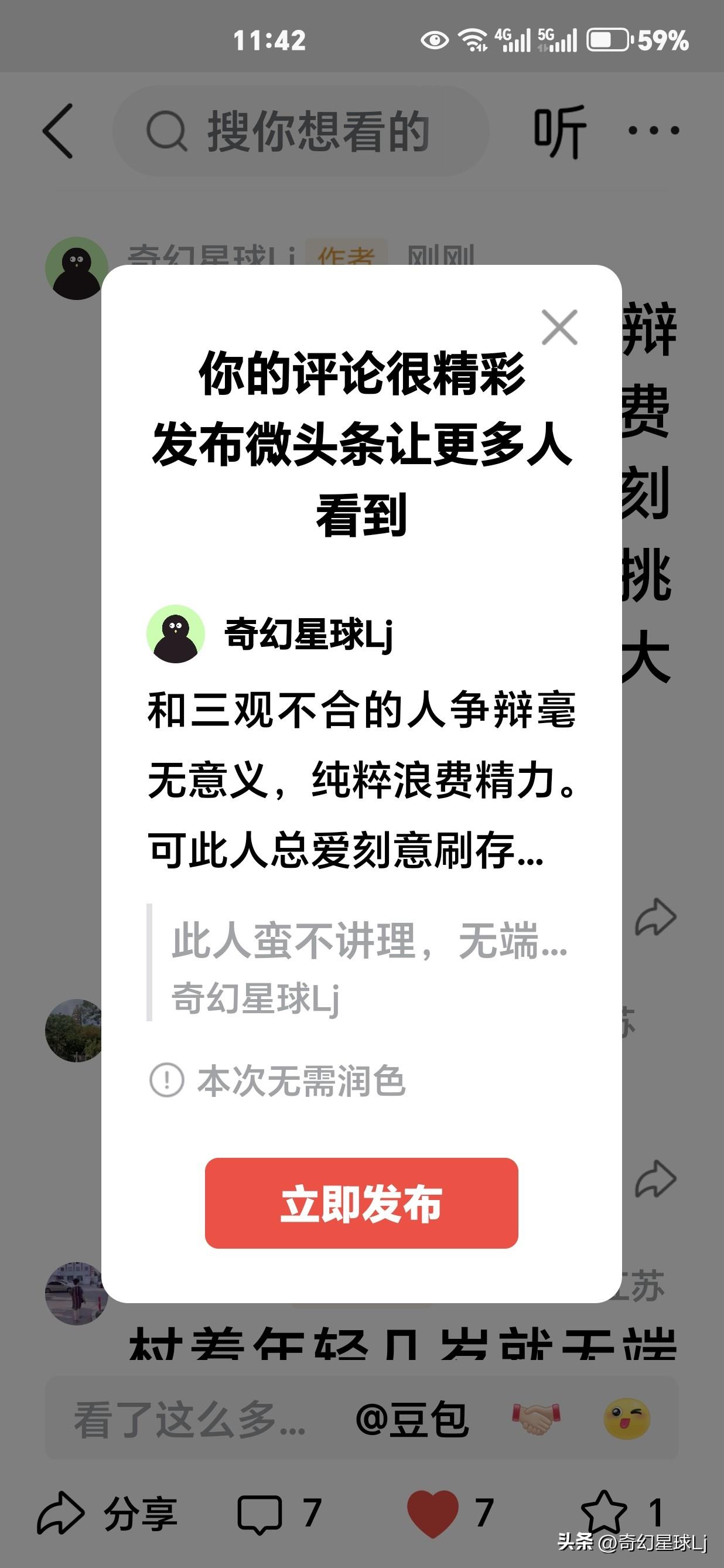 依规理性表达诉求，切莫混淆政策层级乱扣帽子
 
和三观不合的人争辩毫无意义，纯粹