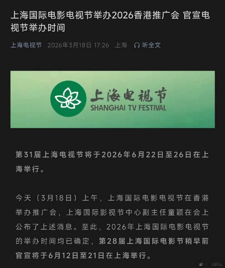 白玉兰官宣6月26日颁奖 白玉兰官宣6月26日颁奖 