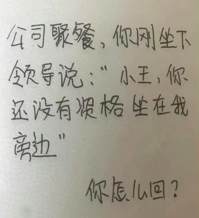 高情商的你，会怎么回？