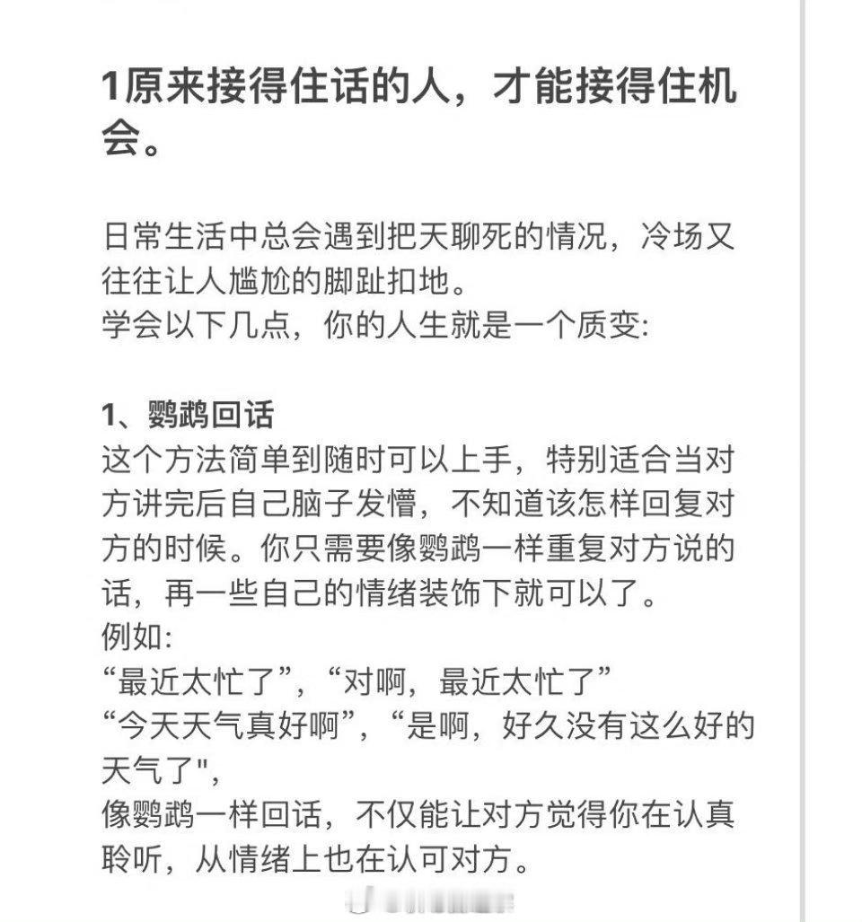 只有接得住话的人，才接得住机会 ​​​