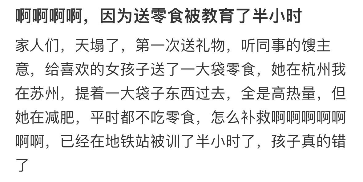 因为送零食被教育了半小时[哆啦A梦害怕] ​​​