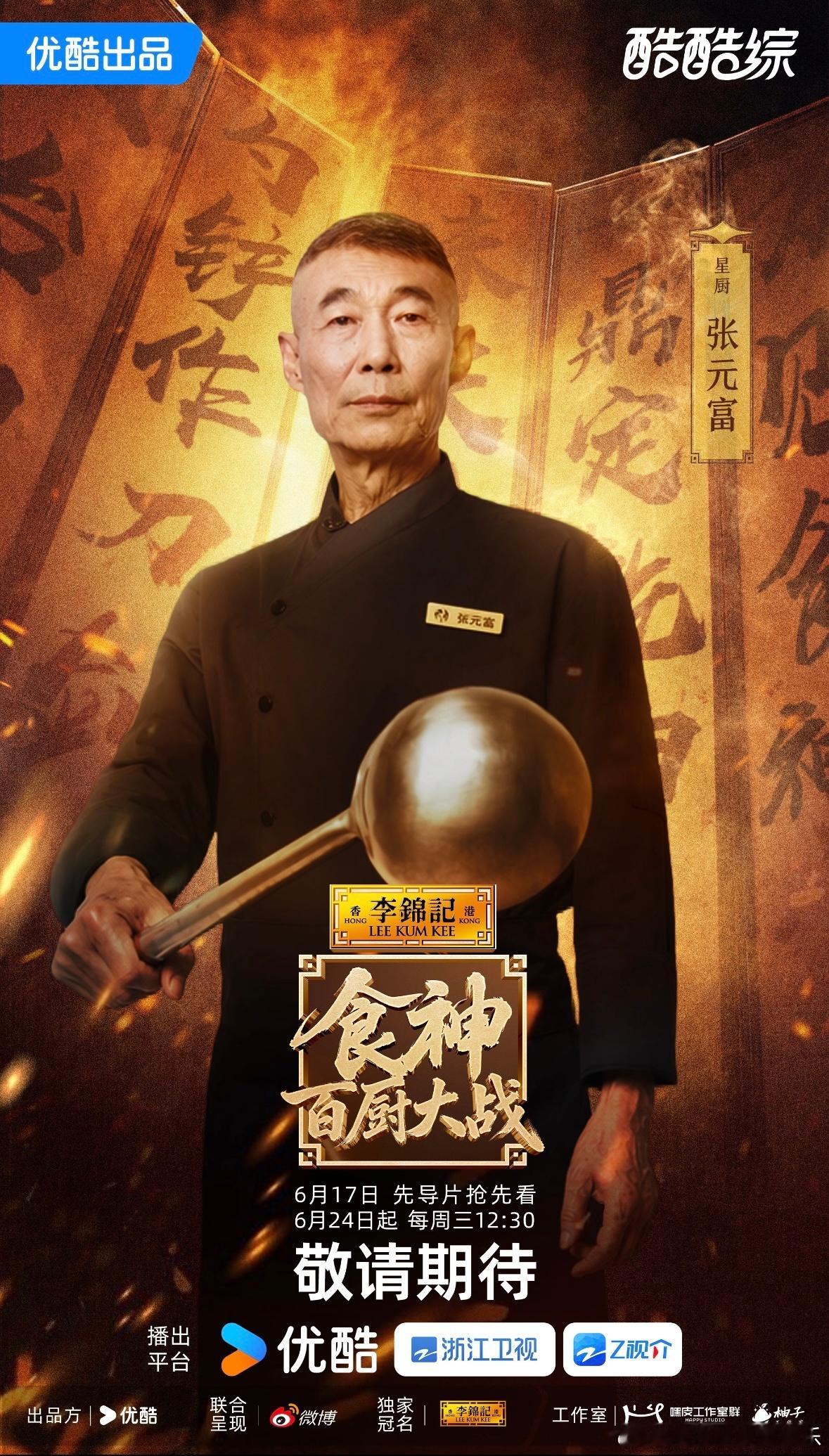 川菜老师傅被爆冷击败后又杀回来了百厨大战老牌川菜大厨上演赛场逆袭，此前意外爆冷出
