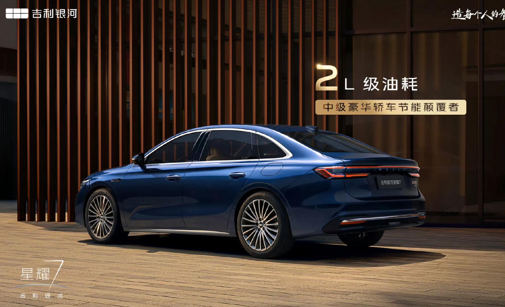 吉利银河星耀7官图前脸、轮圈和侧面，给我一种奔驰E的感觉 