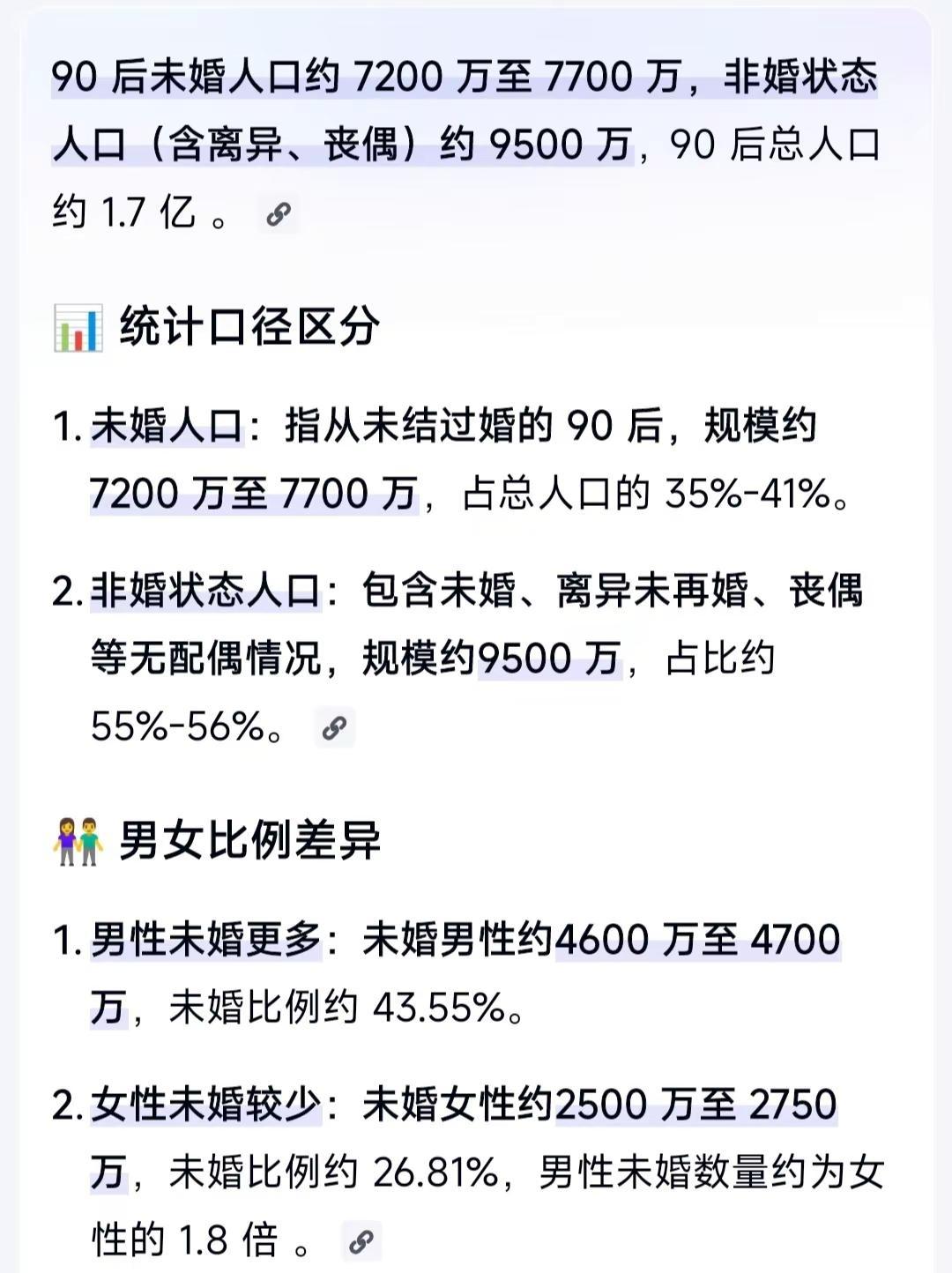 90后单身的真的有这么多人吗？社会新闻 90后