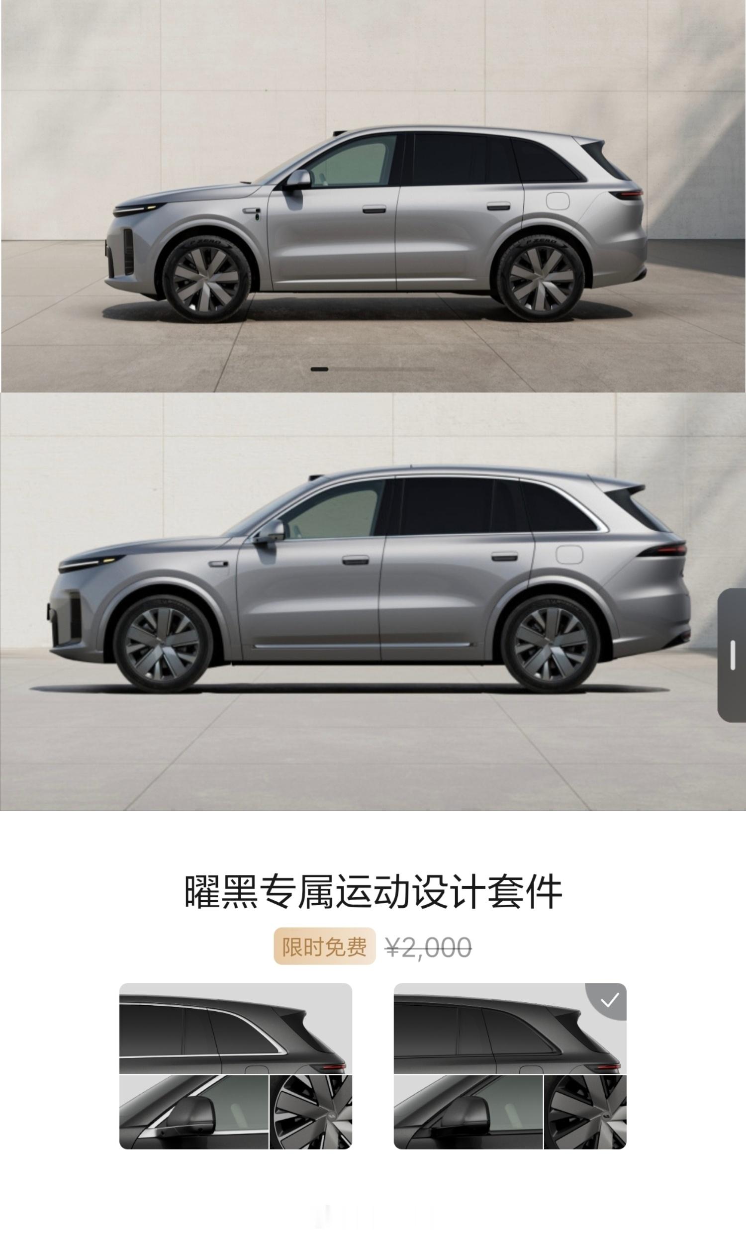 这个曜黑套件真的是，我觉得非常好看，让车的这个一体性更强，可惜L8没有这个选配。