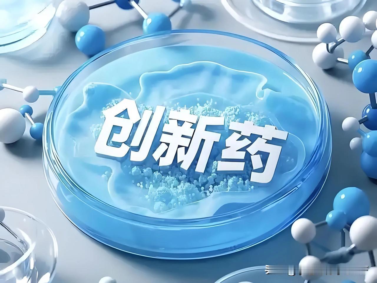 创新药：中报预增排名靠前的6家公司
2025年，国内创新药行业表现亮眼。国家医保
