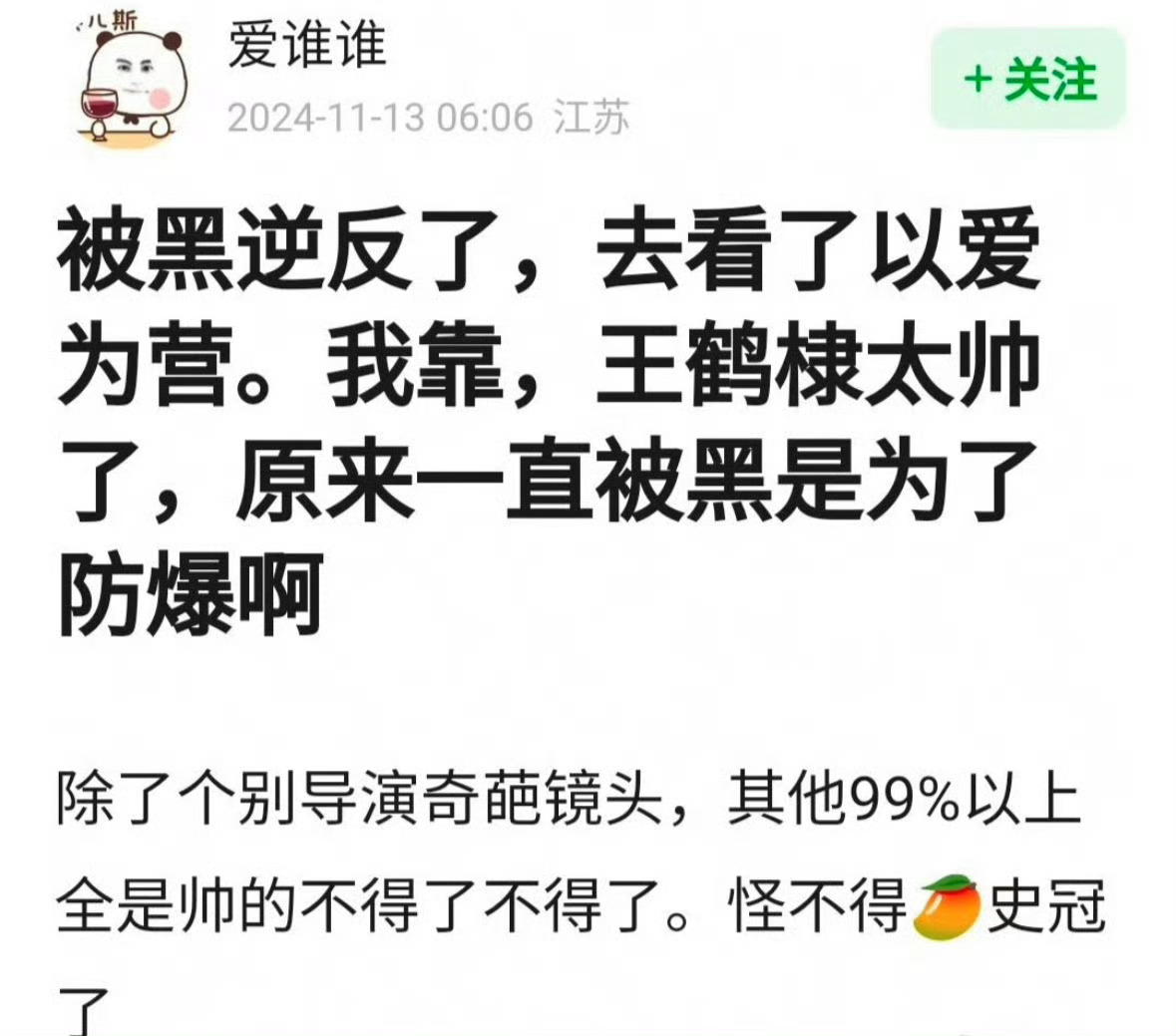 以爱为营里的王鹤棣是不是被防爆了？ 
