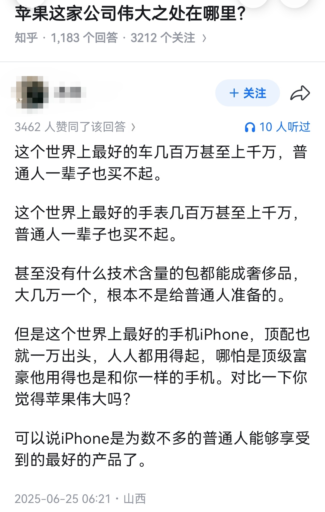 苹果这家公司伟大之处在哪里？ 