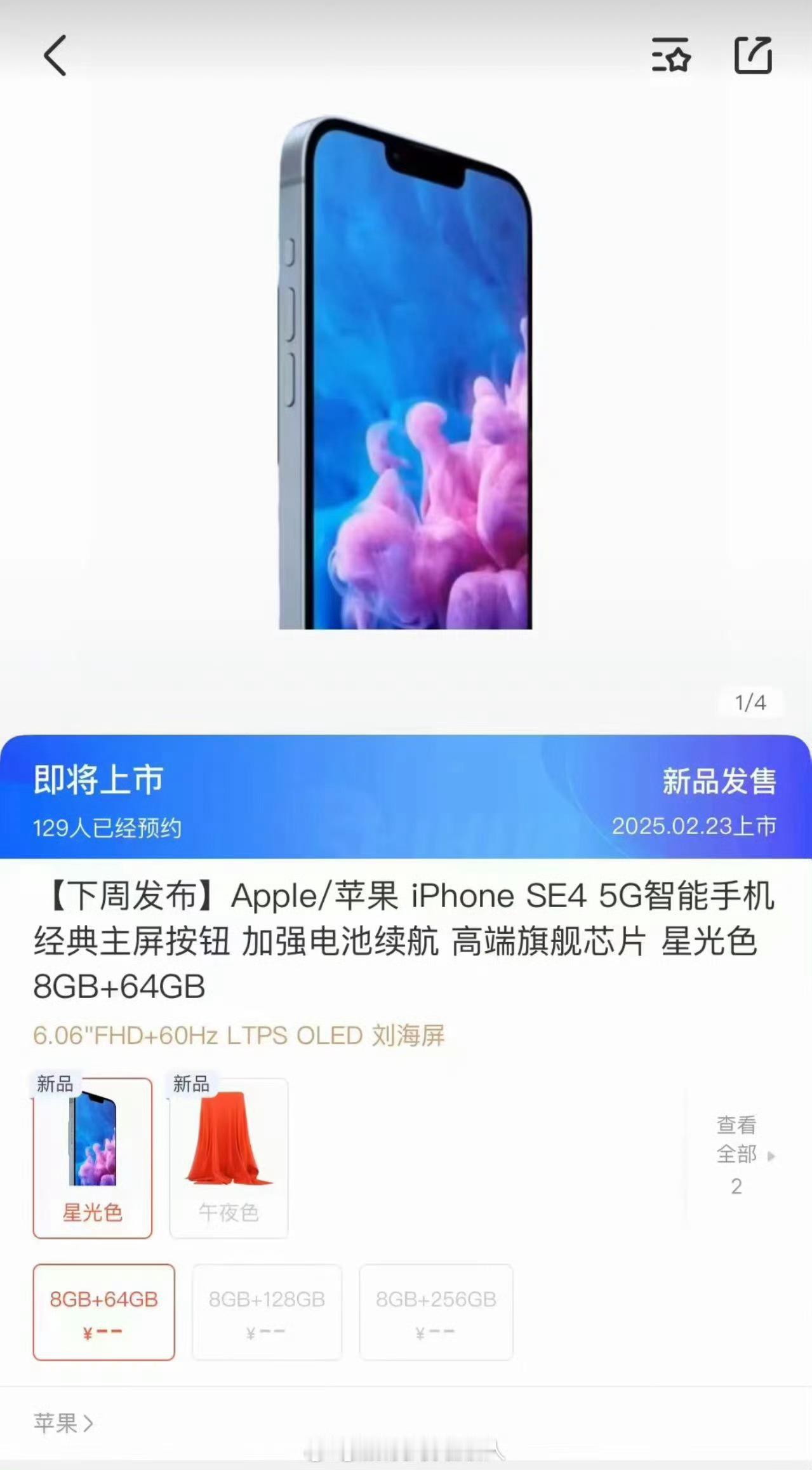 想不到现在还有4+64GB版本的新机型，不愧是iPhone[笑cry]想看看有多