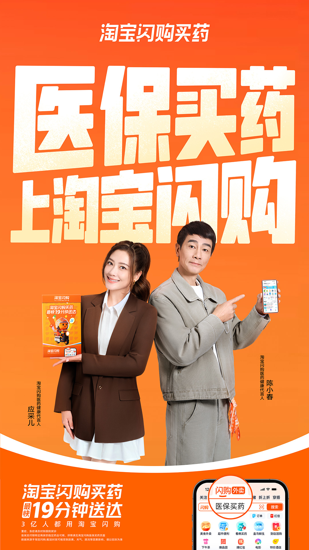 淘宝闪购你有那么好的在线刷医保功能进入我们的手机，在家刷医保懒癌患者狂喜。现在流