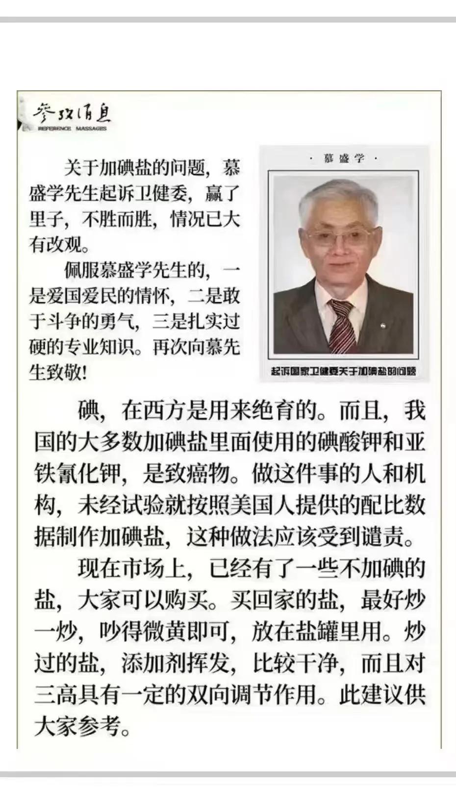 盐最近几十年的演化，其实也代表了社会的进步。
         我们小时候，吃的