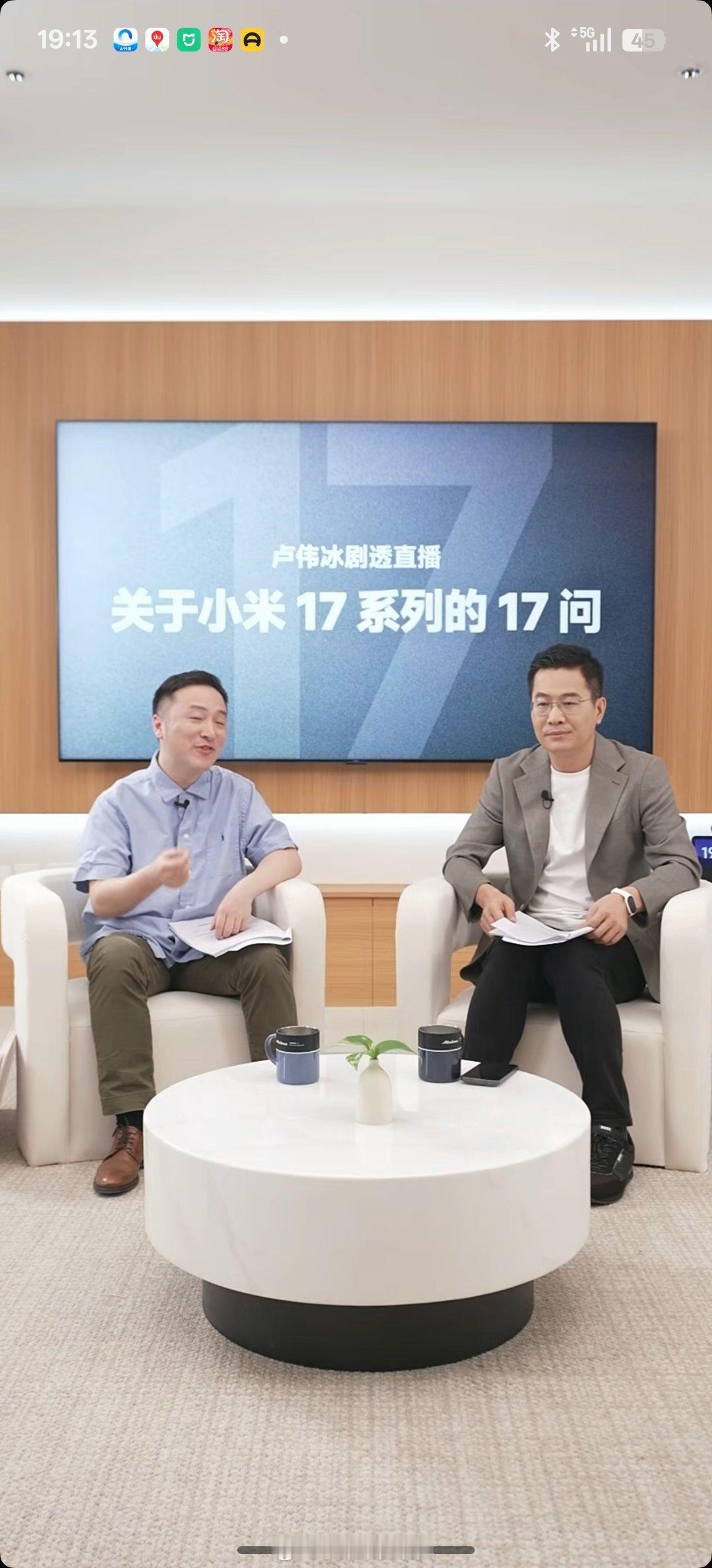 今天晚上有卢伟冰的直播，会回答关于小米17大家最关心的一些问题，还会有小米澎湃O