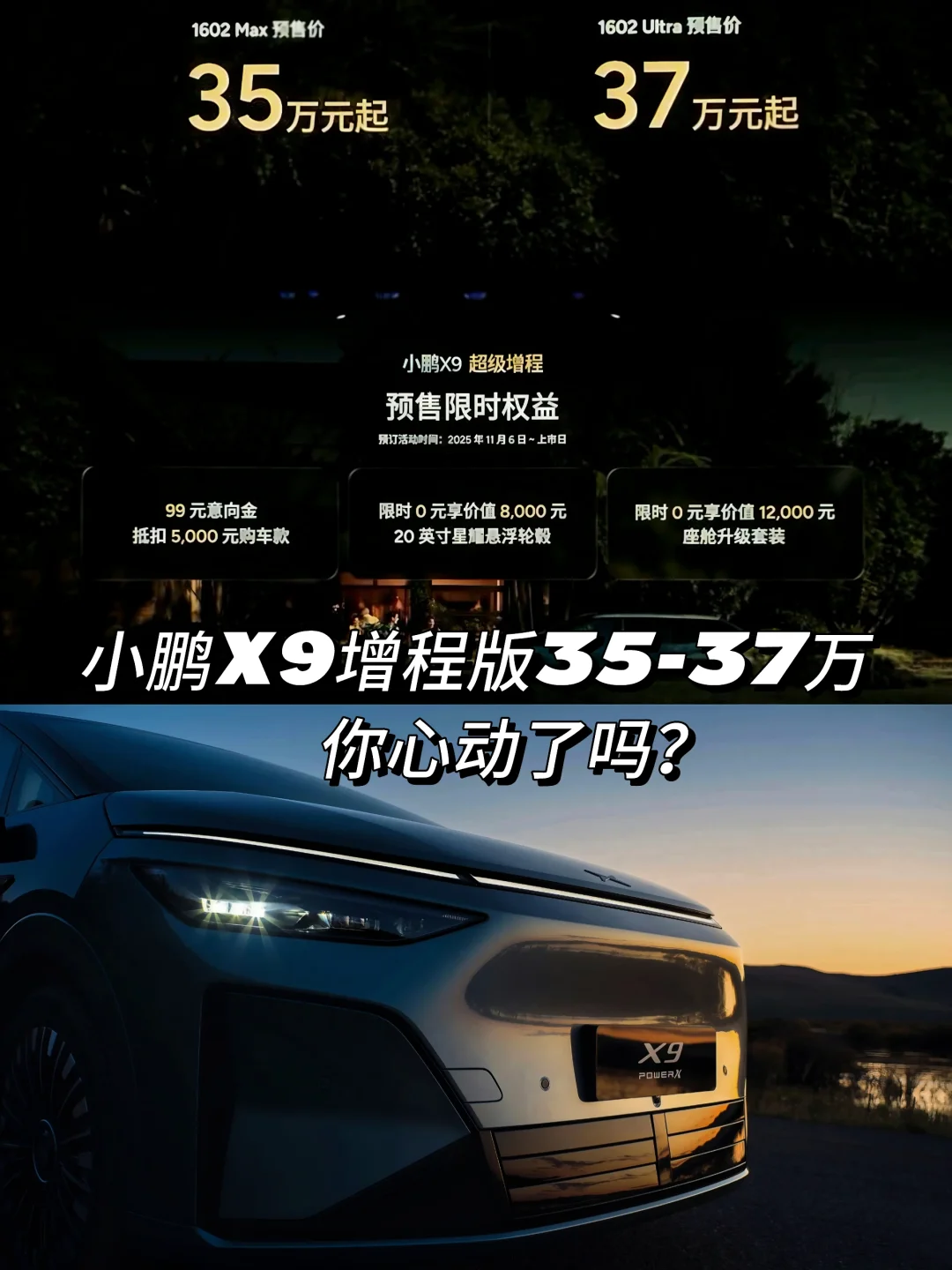 小鹏X9增程预售35万起，这价格你心动了吗？