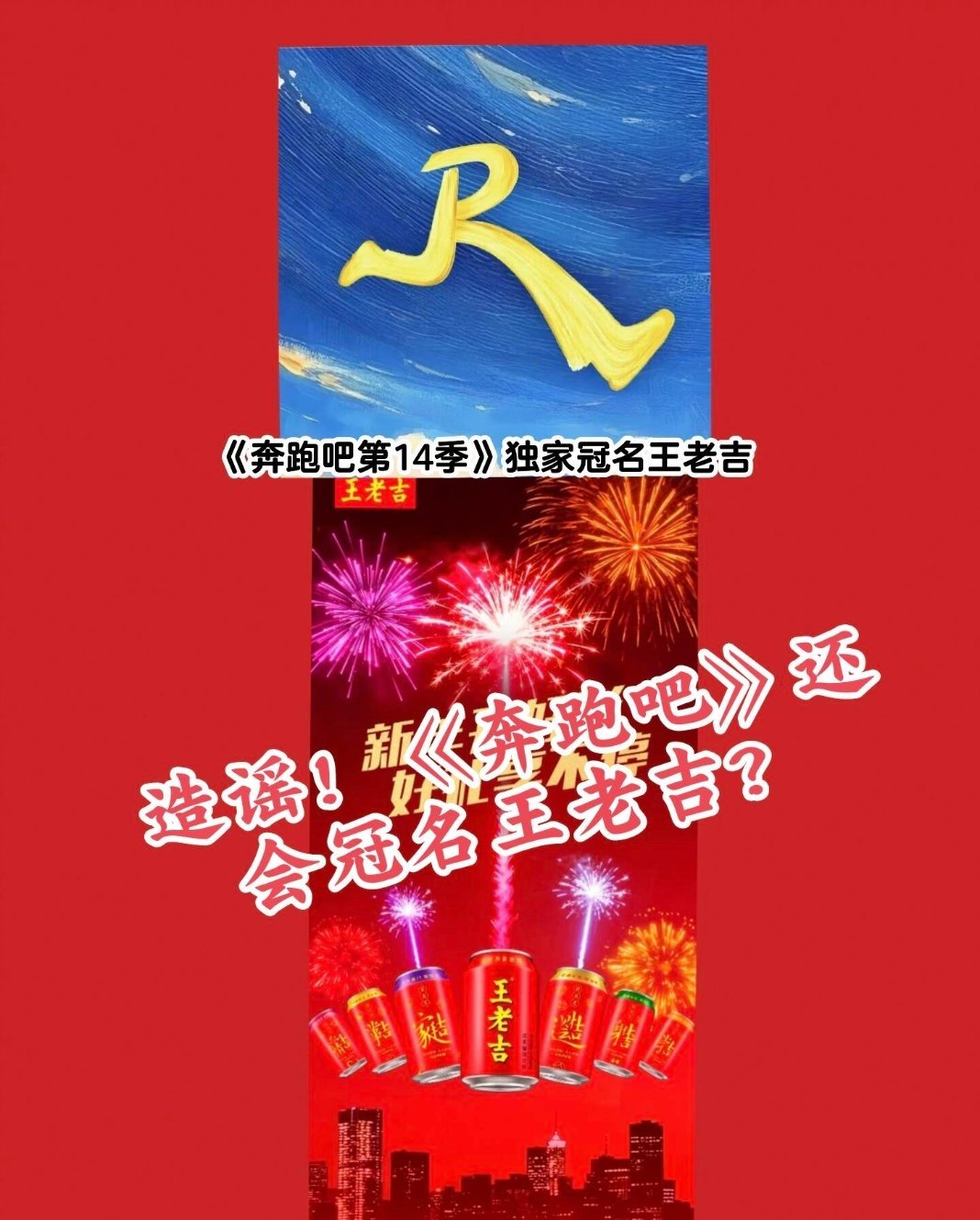 关于奔跑吧第十四季官宣打假的问题最近，《奔跑吧 第十季（第十四季）》官宣以来，引