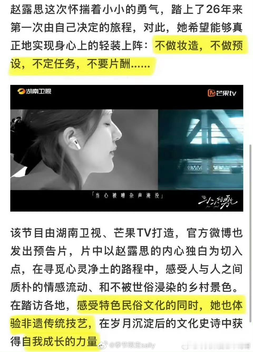 哇露思[加油]赵露思录制小小的勇气不做妆造，不要片酬🥹 ​​​