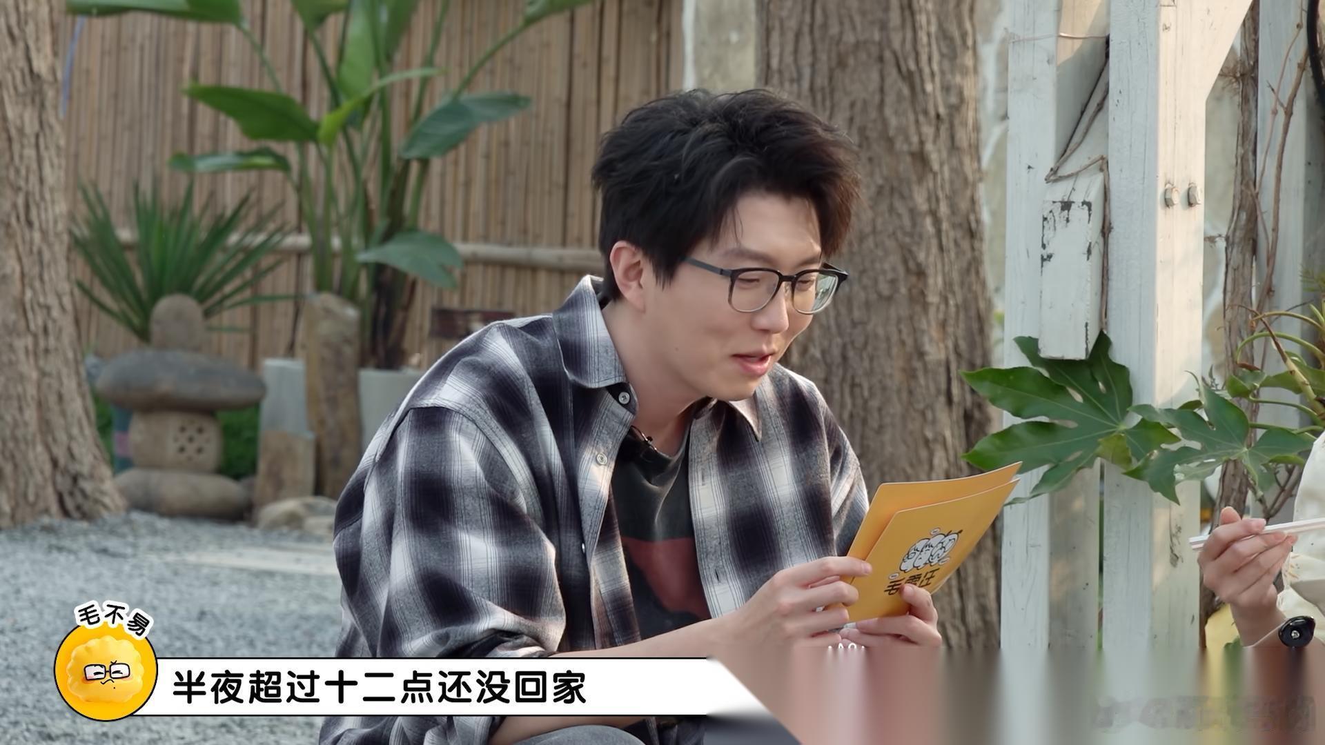 毛不易问小沈阳：“你女儿半夜十二点还没回家，也没有提前和你说，你能接受吗？”小沈