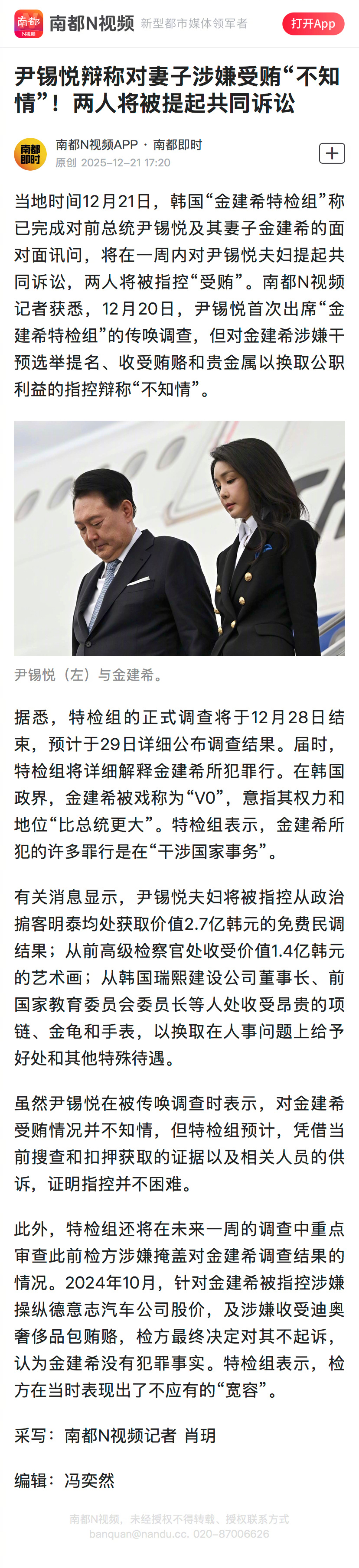 #尹锡悦称对妻子受贿不知情#【尹锡悦辩称对妻子涉嫌受贿“不知情”！两人将被提起共