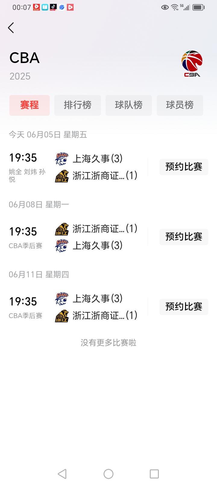 球迷朋友们千问不要忘记了！今天晚上第五场冠军争夺战开打了！

        今