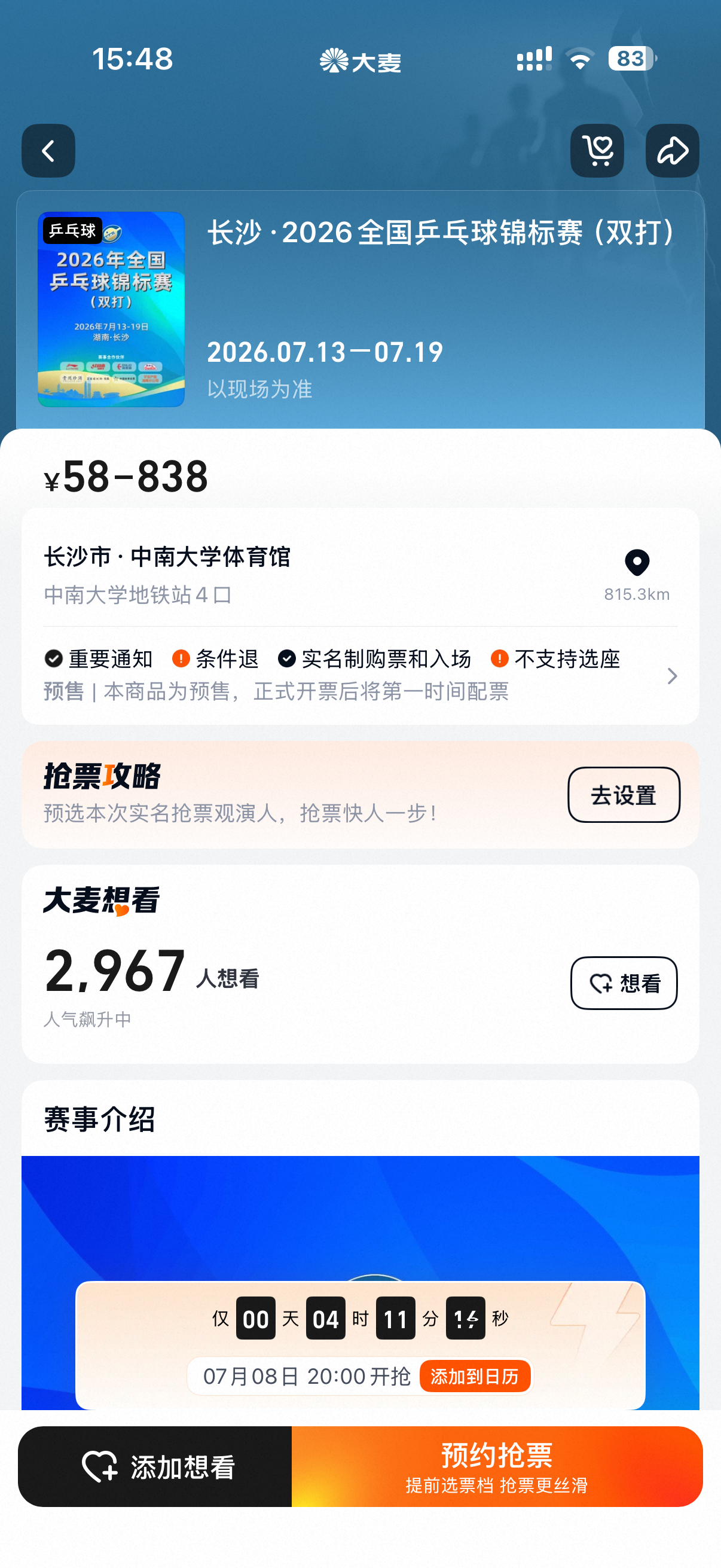 鹅们乒乓球还是太神了呀，抢票倒计时了名单呢怎么，名单也要倒时差吗？ 