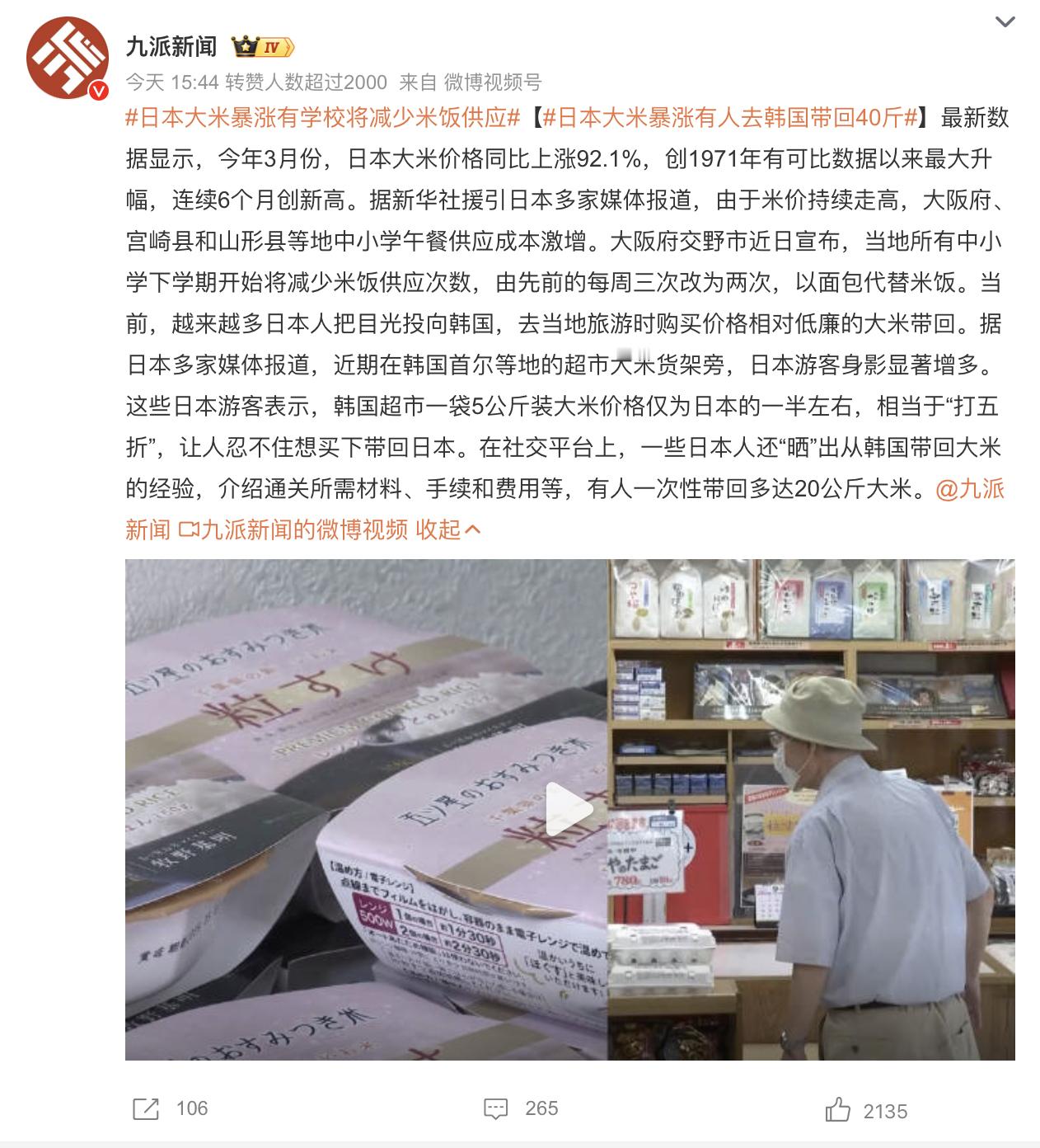 【日本大米暴涨有人去韩国带回40斤 】那么，韩国的大米哪来的。。[干饭人] ​​