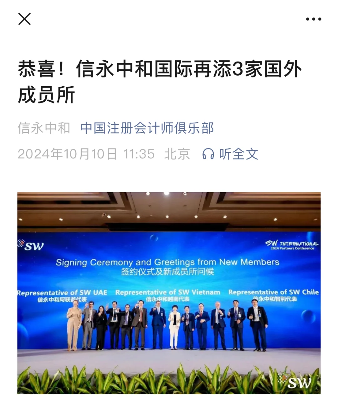 信永中和国际再添3家国外成员所