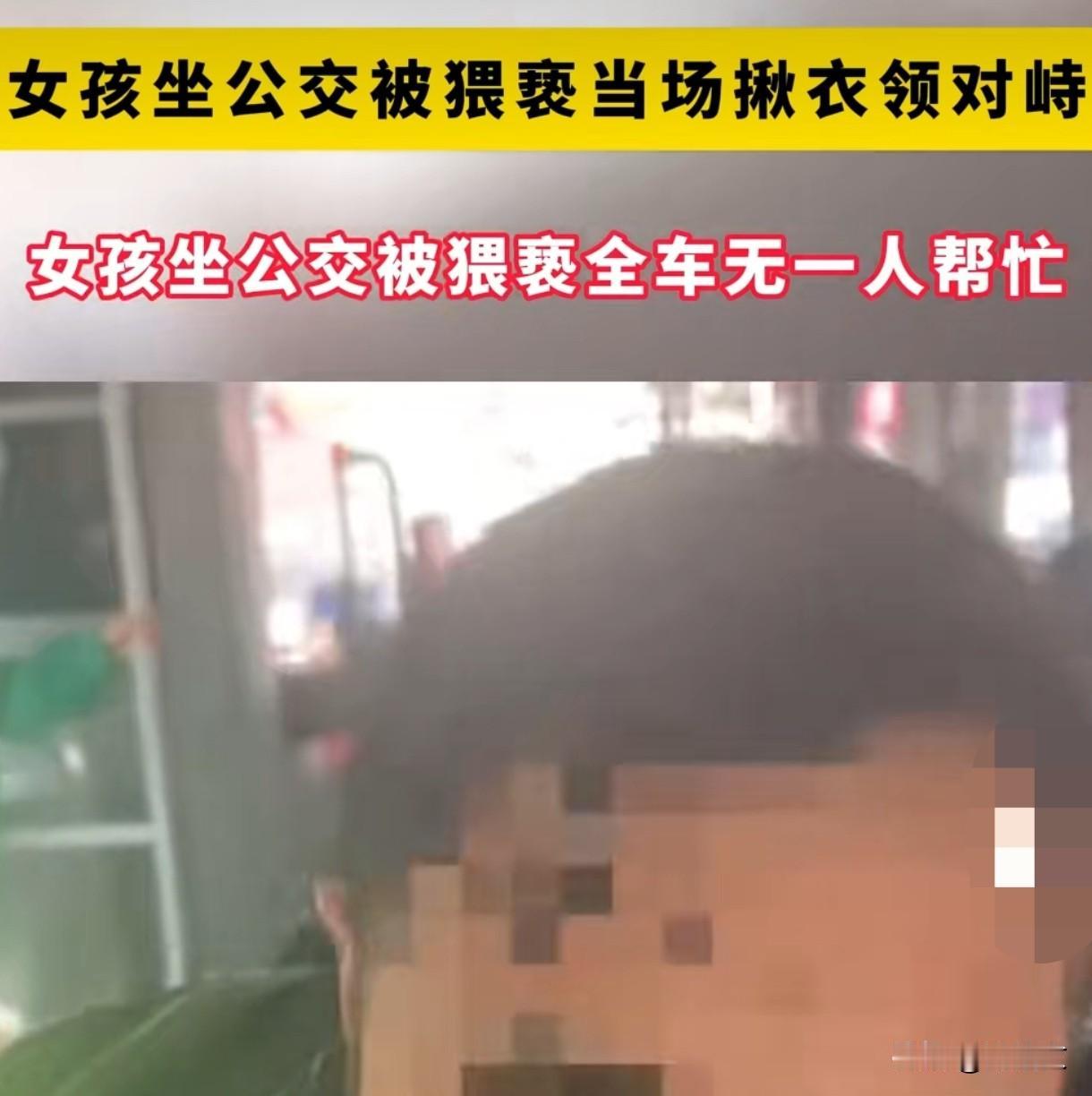 公交猥亵被旁观又怎样？重庆女孩硬刚变态，这3招护身术太实用
 
重庆这姑娘真叫一