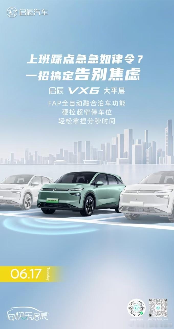 启辰VX6大平层FAP全自动融合泊车功能硬控超窄停车位让你一招搞定上班踩点焦虑 